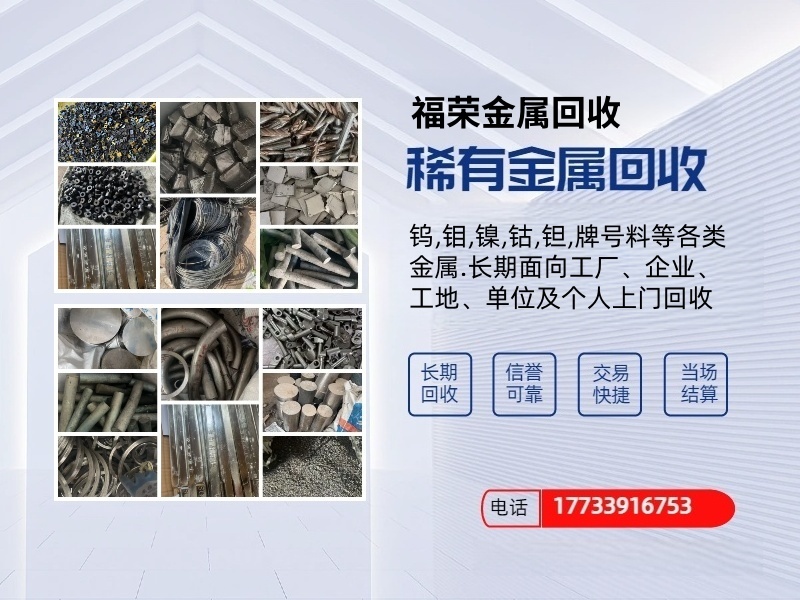 福荣金属回收