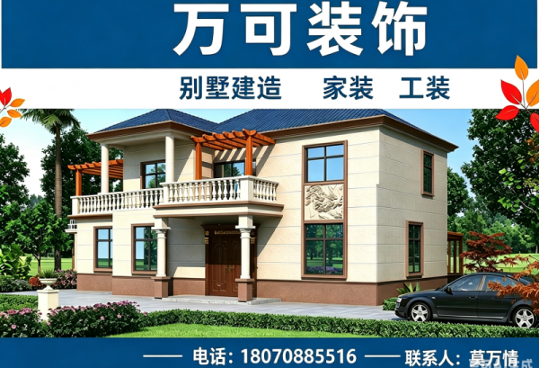 万可装饰
