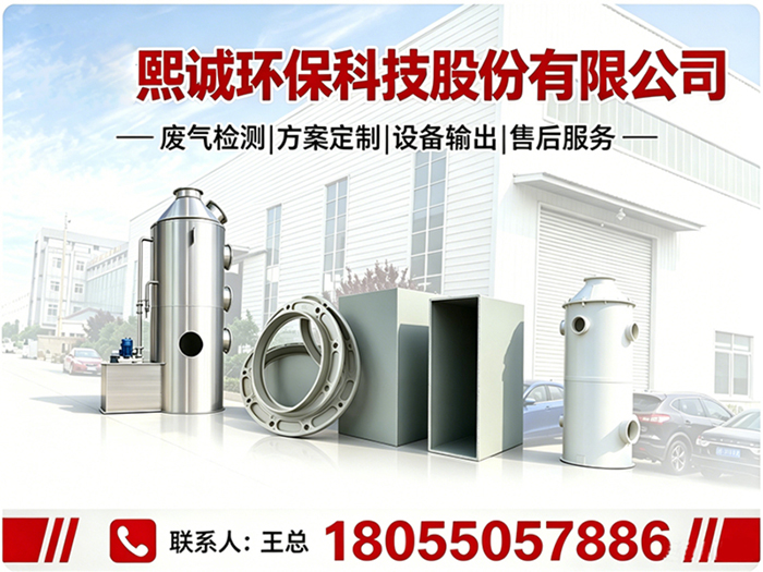 熙诚环保