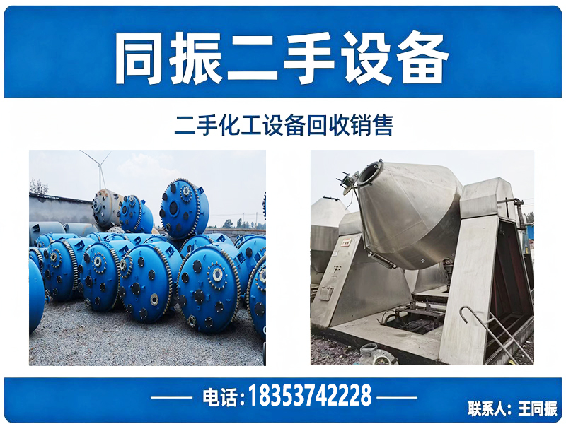 同振二手设备