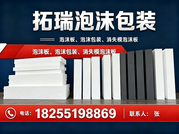 拓瑞泡沫包装迎江线上分站