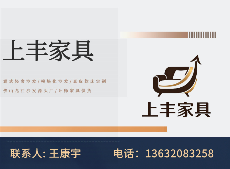 上丰家具