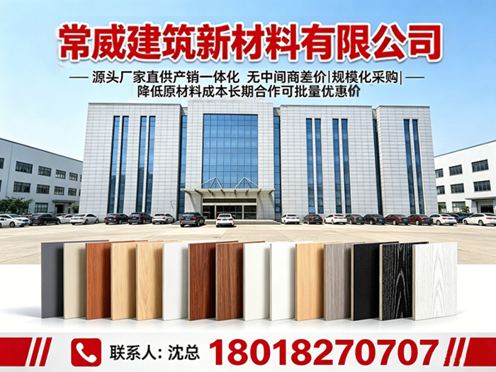 常威建筑新材料