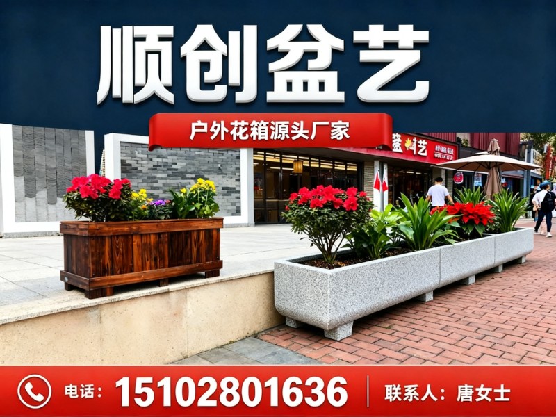 顺创盆艺