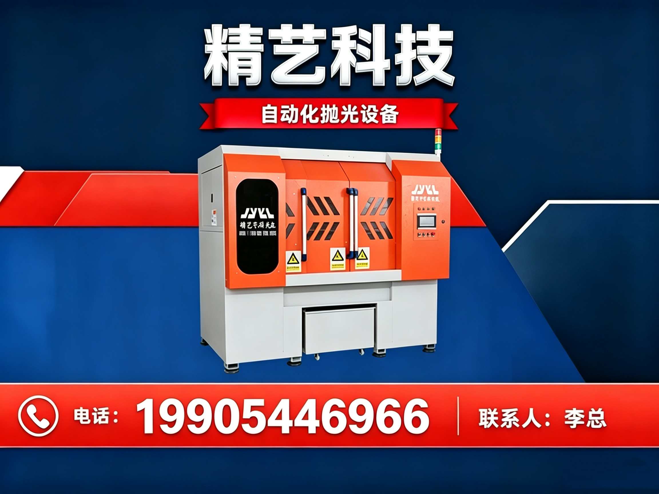 精艺科技