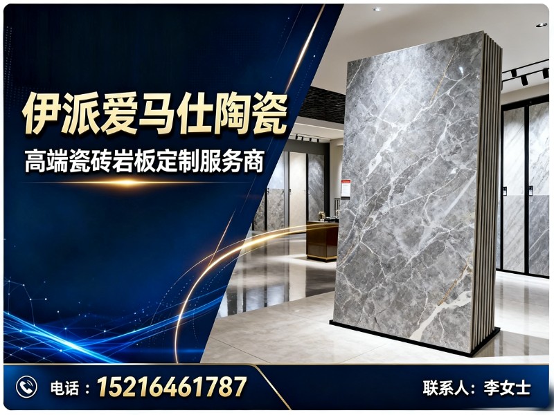 伊派爱马仕陶瓷