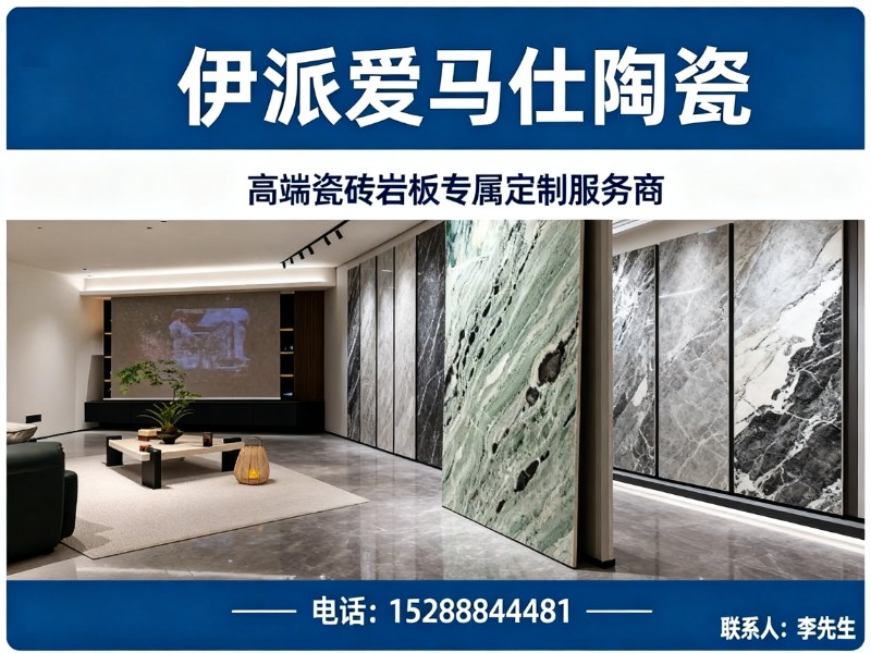 伊派爱马仕陶瓷东营站