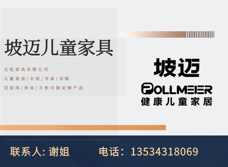 坡迈儿童家具
