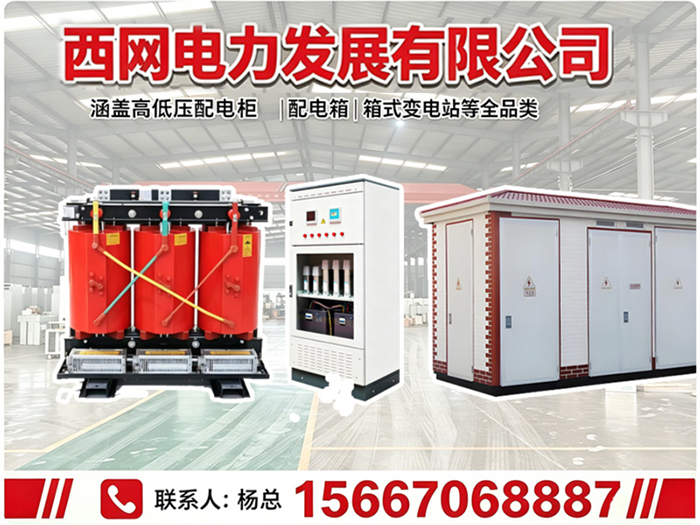 西网电力