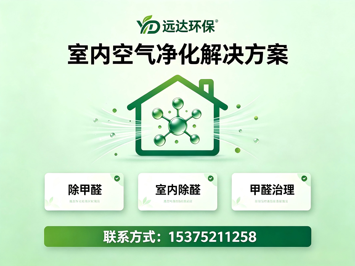 远达环保