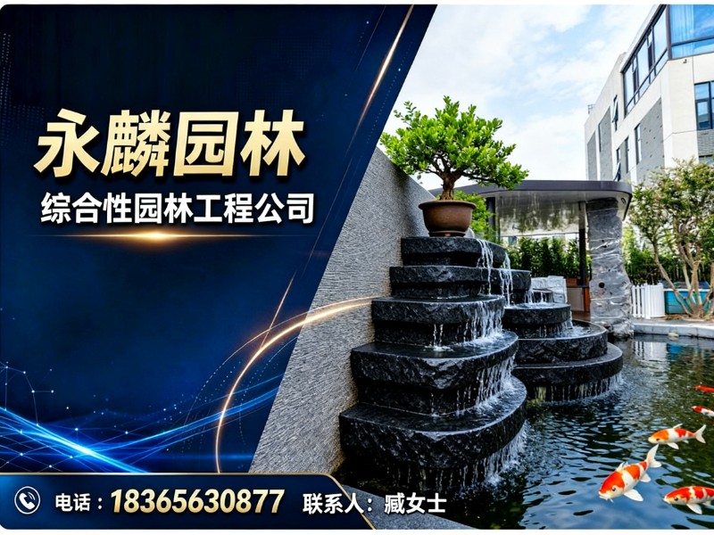 永麟园林
