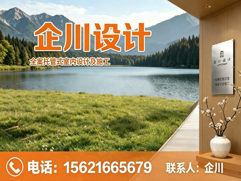 企川设计