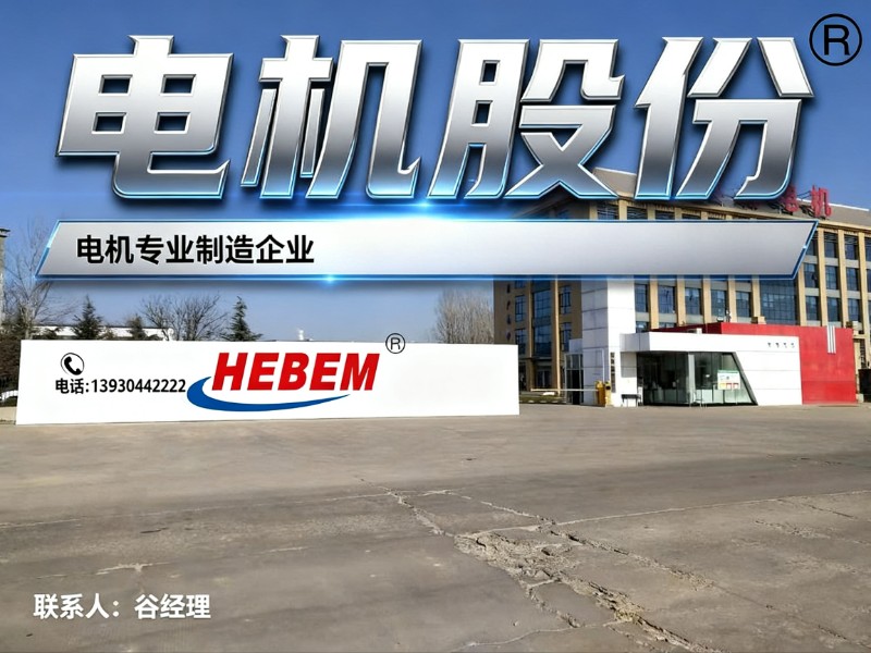 电机股份山西站