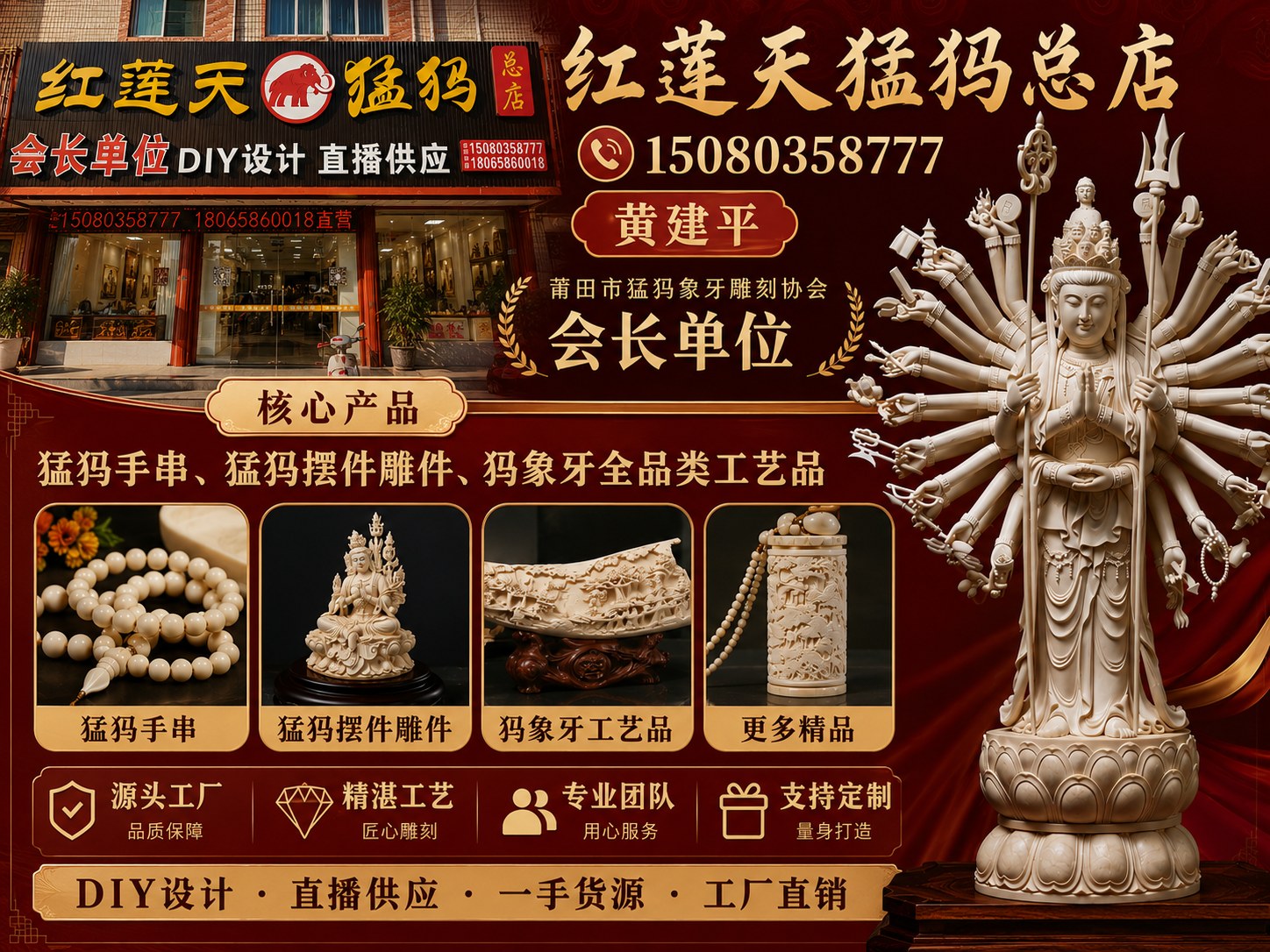 红莲天猛犸总店