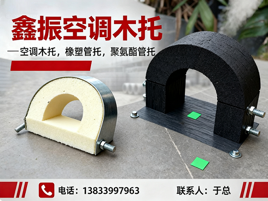 鑫振空调木托