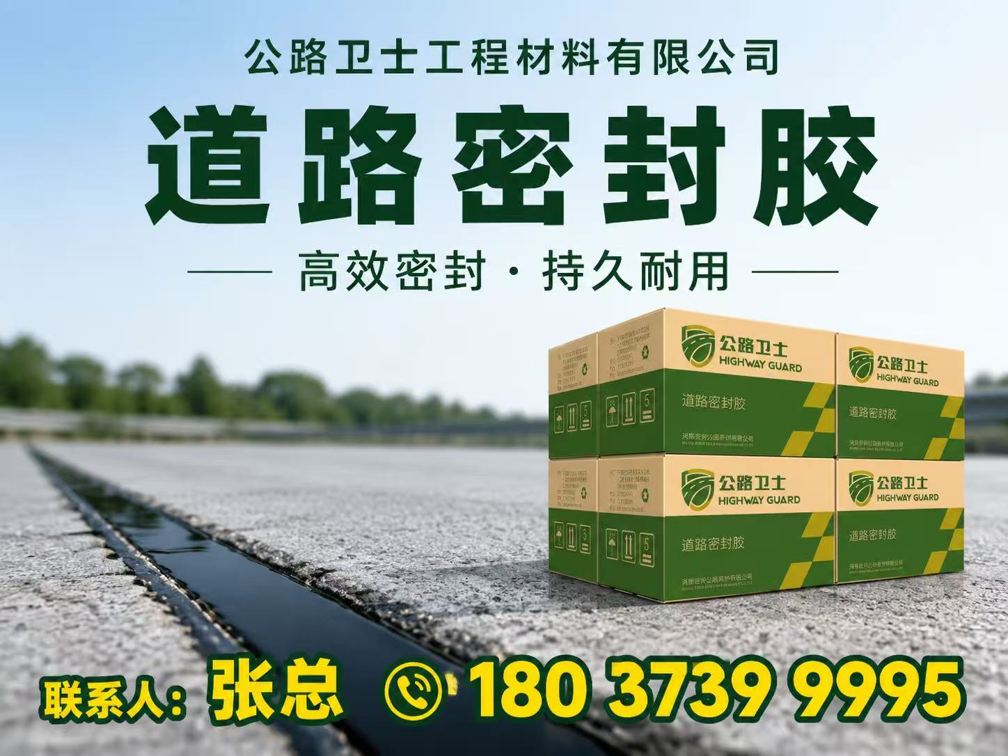 公路卫士分站