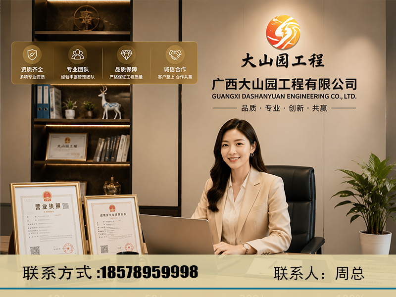 大山园工程