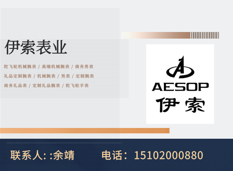 伊索表业