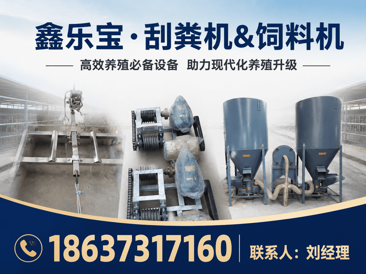 鑫乐宝畜牧