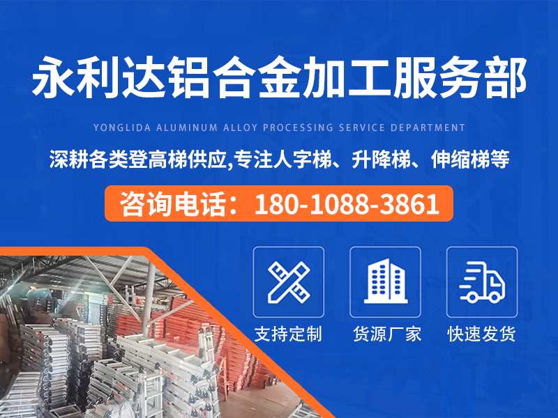 永利达铝合金加工服务部
