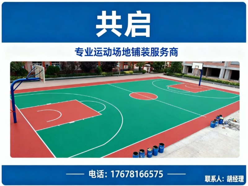 共启