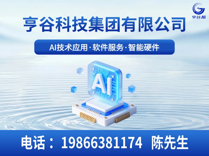 亨谷科技集团