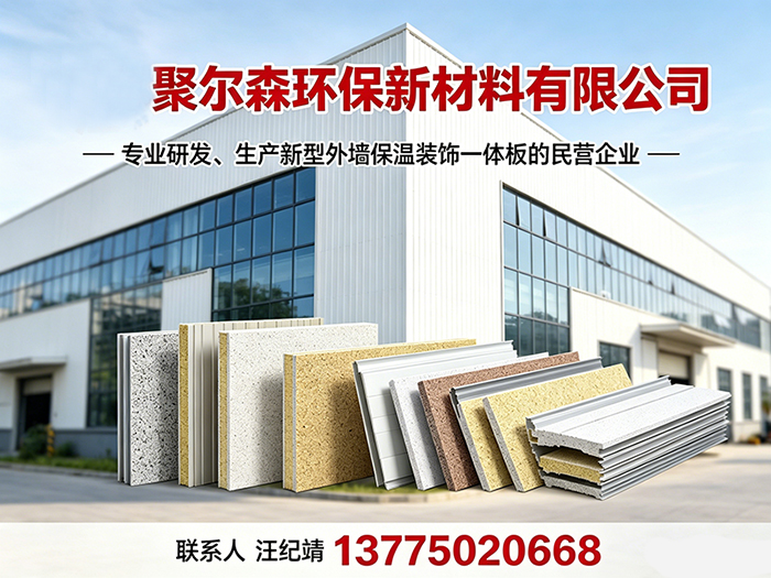 聚尔森环保新材料