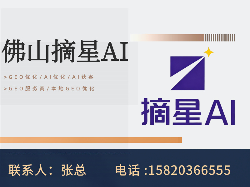 摘星AI