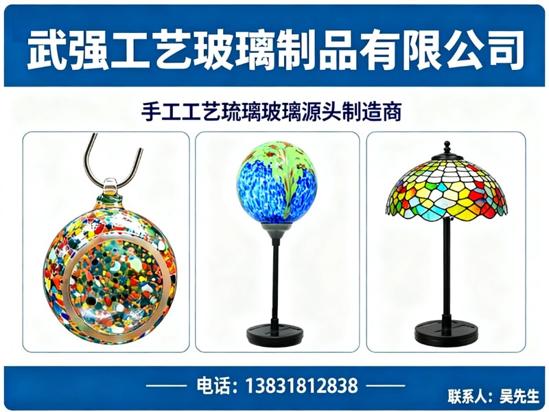 武强工艺玻璃制品有限公司