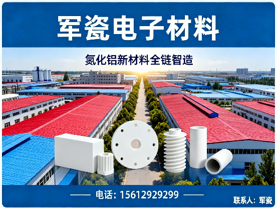 军瓷电子材料河北线上分站
