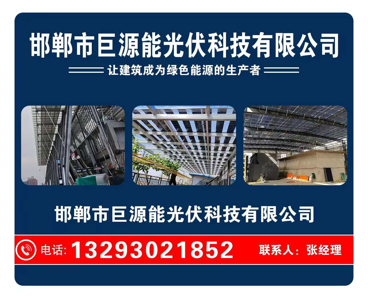 巨源能光伏科技有限公司