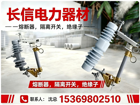 长信电力器材