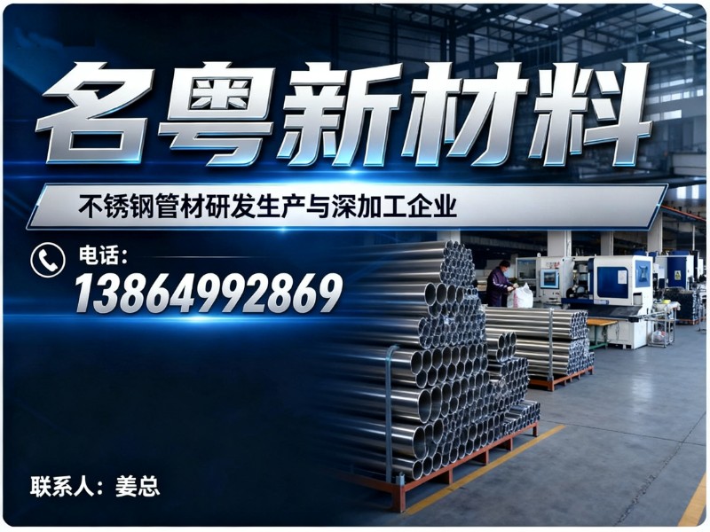 名粤新材料