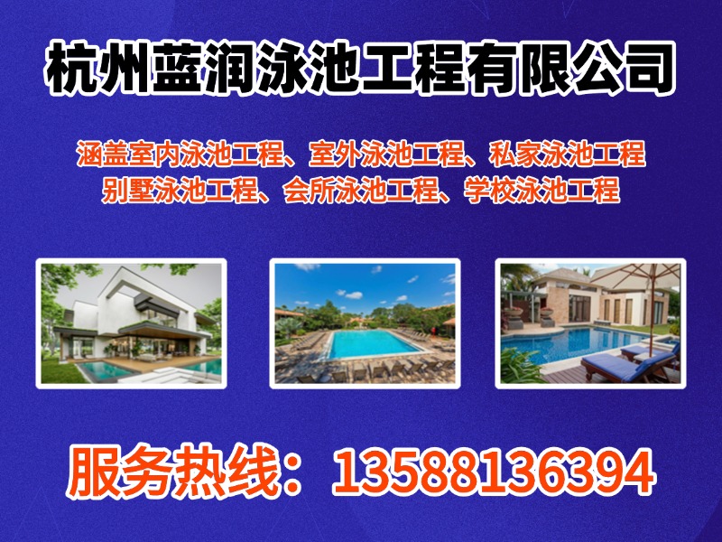 蓝润泳池工程