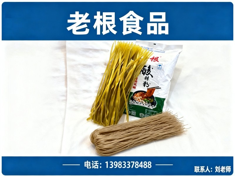 老根食品四川站