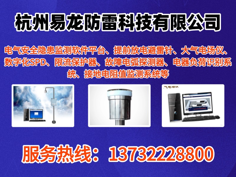 易龙防雷科技
