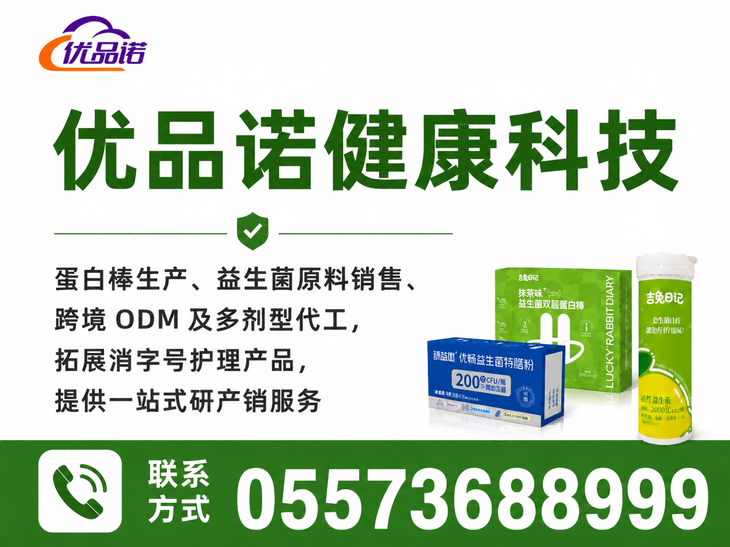优品诺