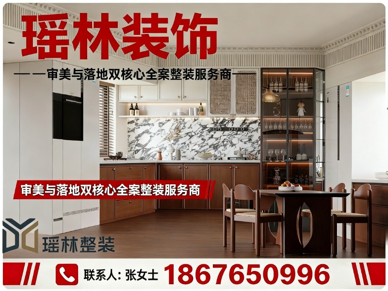 瑶林装饰