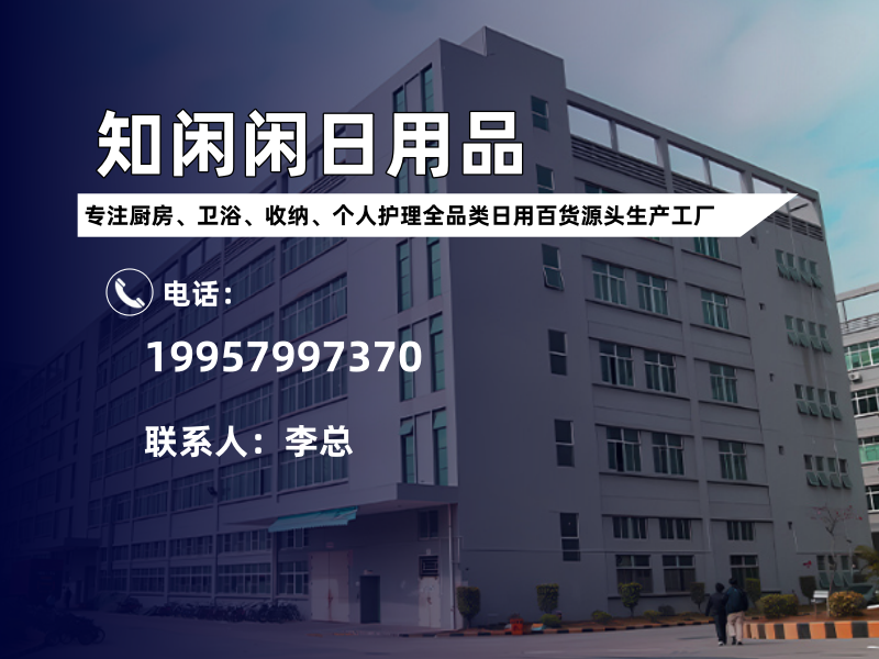 知闲闲日用品舟山站