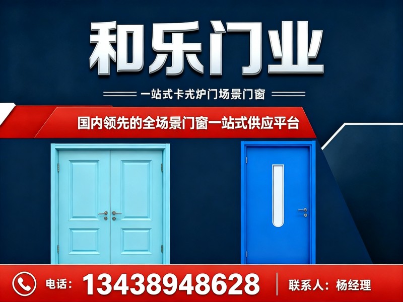 和乐门业