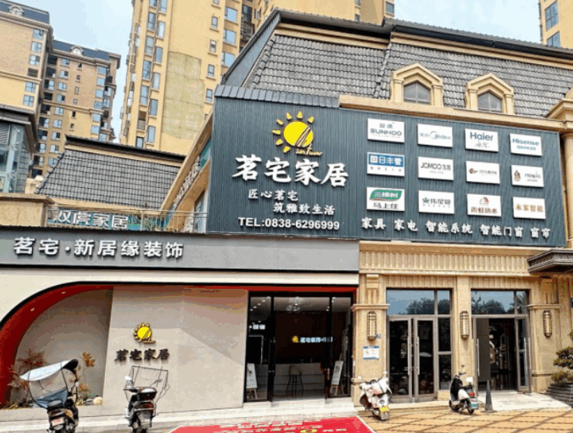 茗宅新居缘