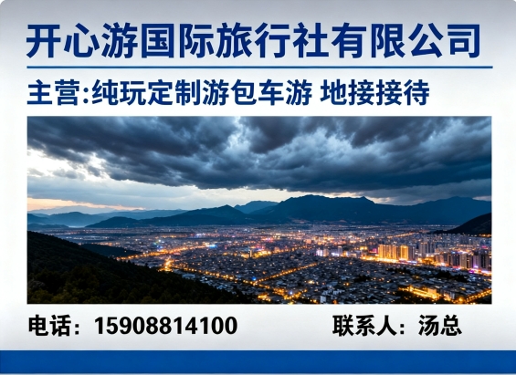 开心游国际旅行社