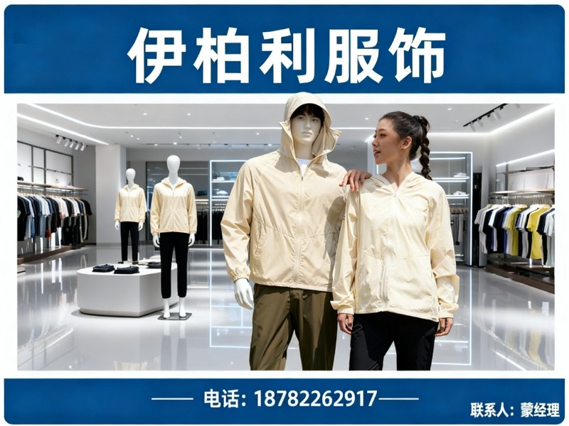 伊柏利服饰