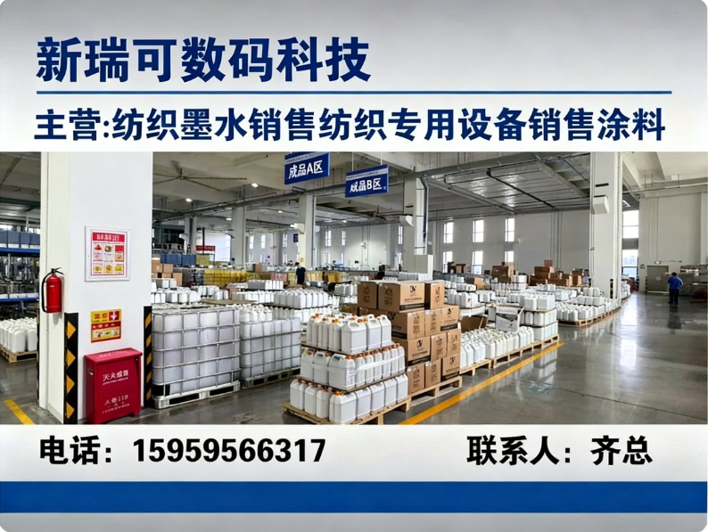 新瑞可数码
