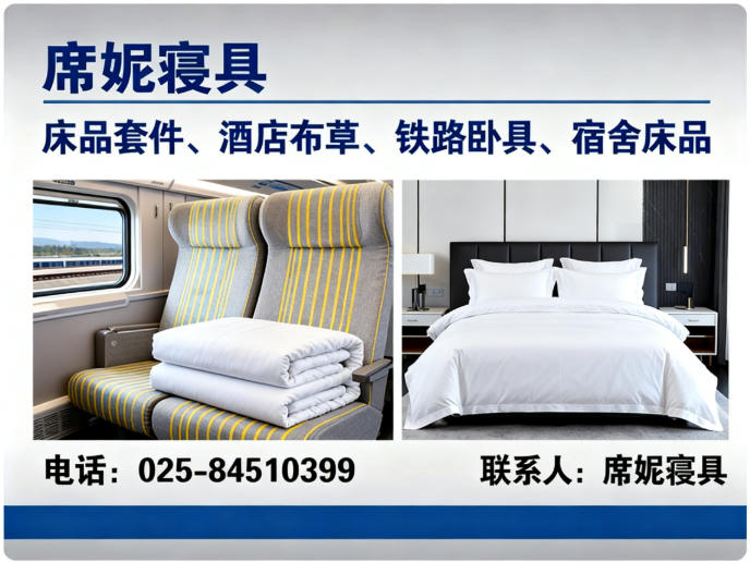 席妮寝具