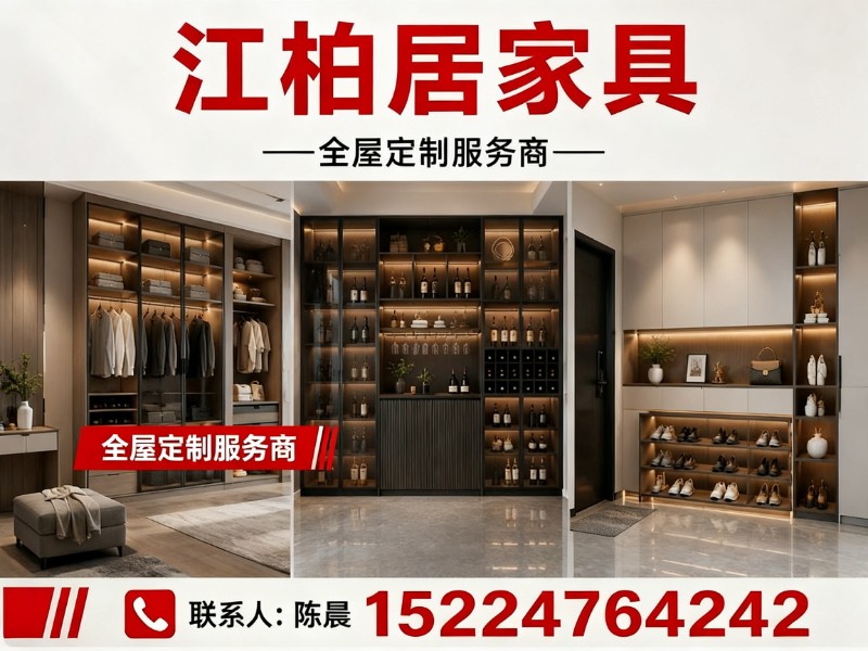江柏居