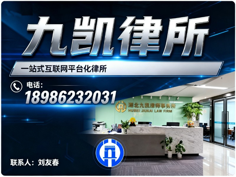 九凯律所