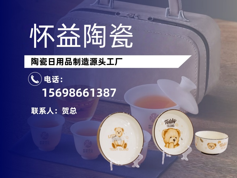 怀益陶瓷