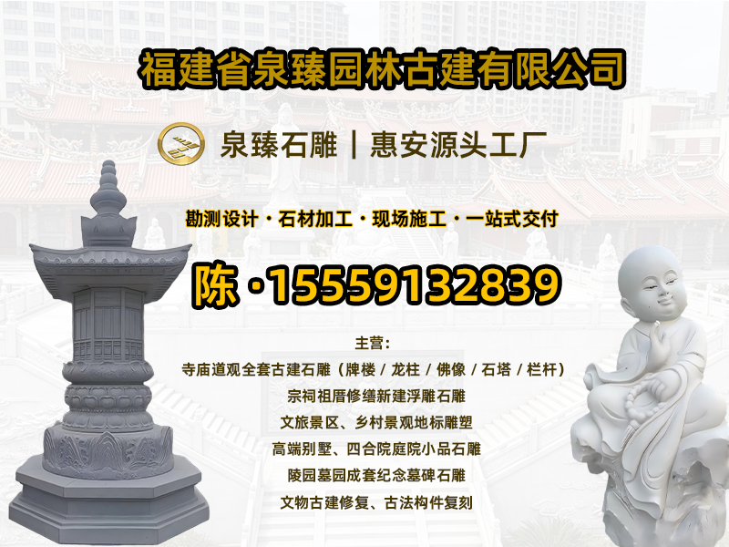 泉臻园林古建