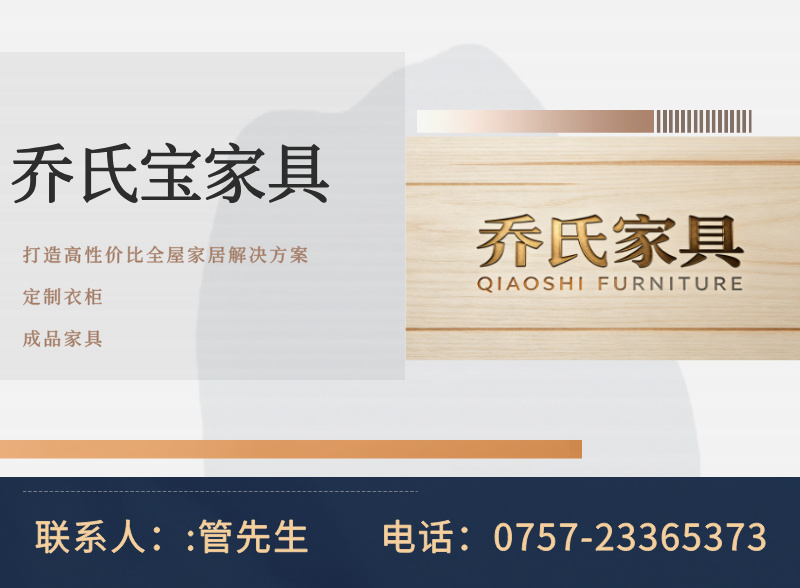 乔氏宝家具